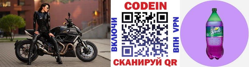 Кодеин напиток Lean (лин) Белинский